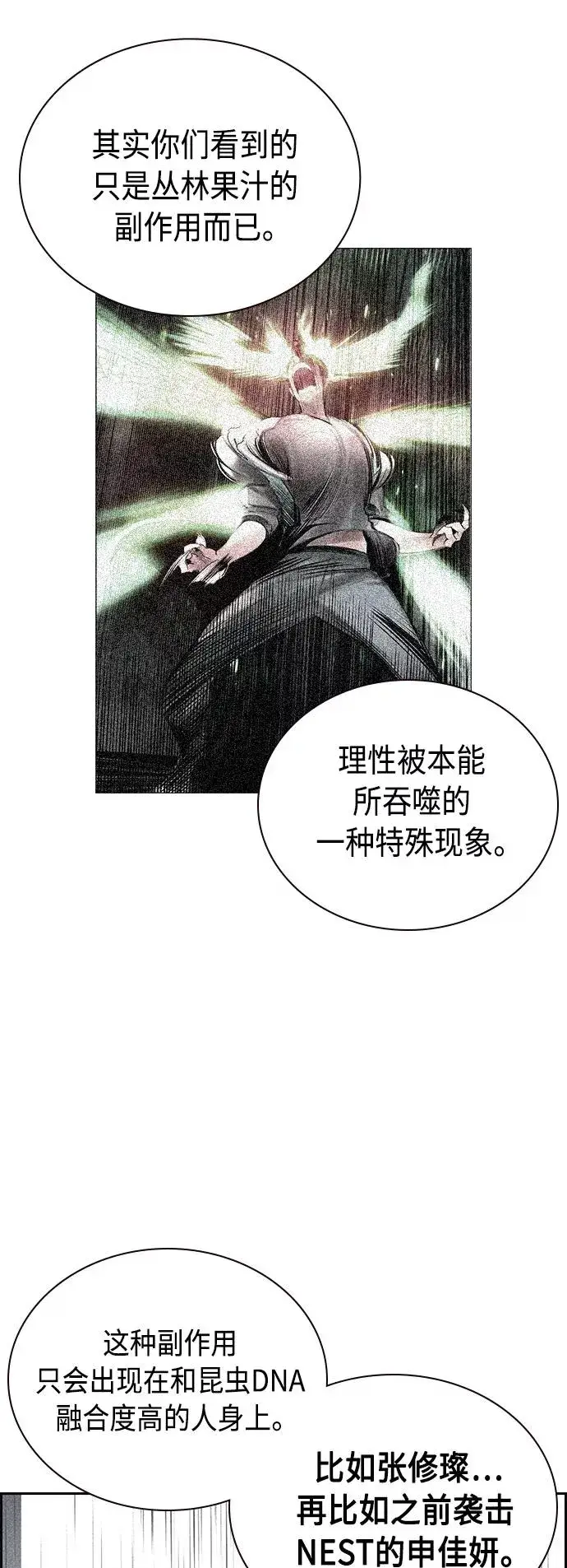 《丛林果汁》第54话图18
