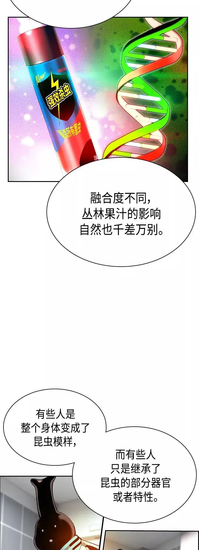 《丛林果汁》第54话图21