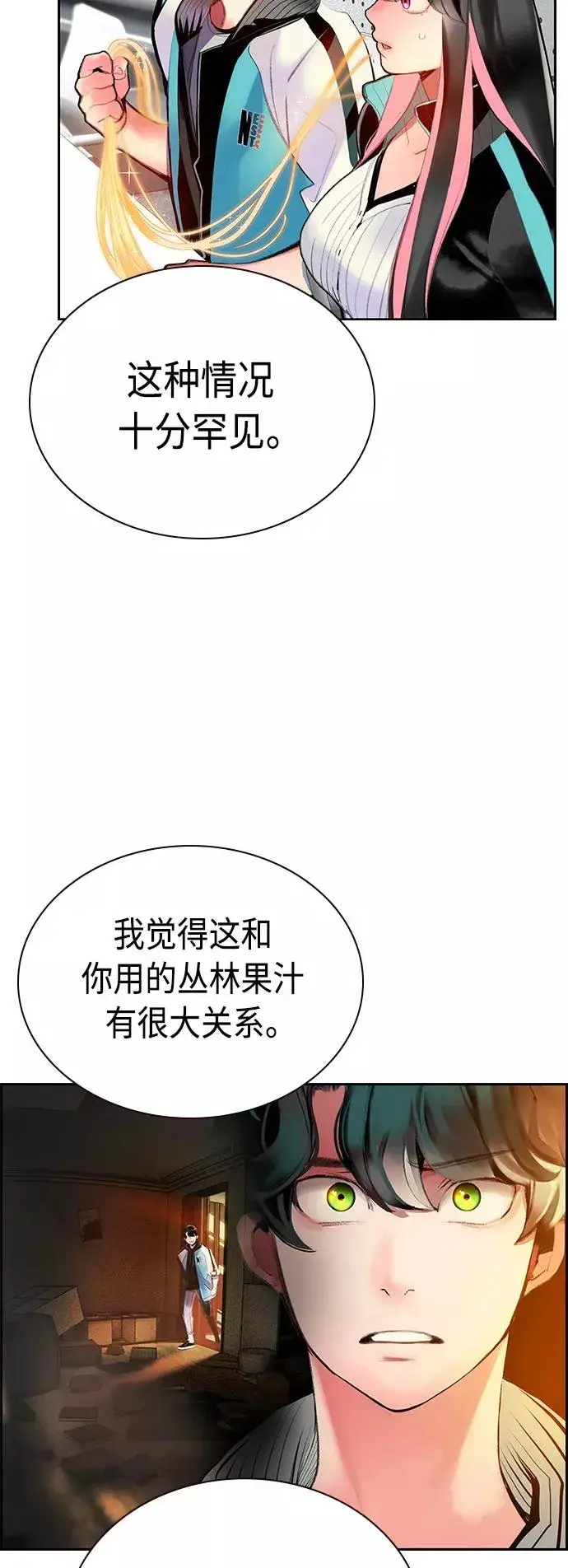 《丛林果汁》第54话图23