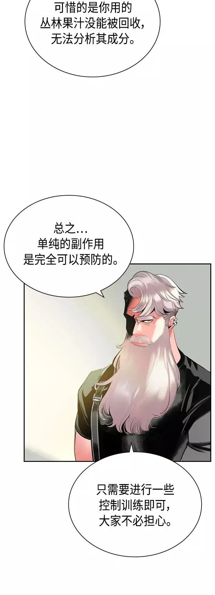 《丛林果汁》第54话图24