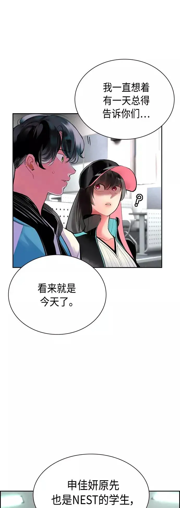 《丛林果汁》第54话图27