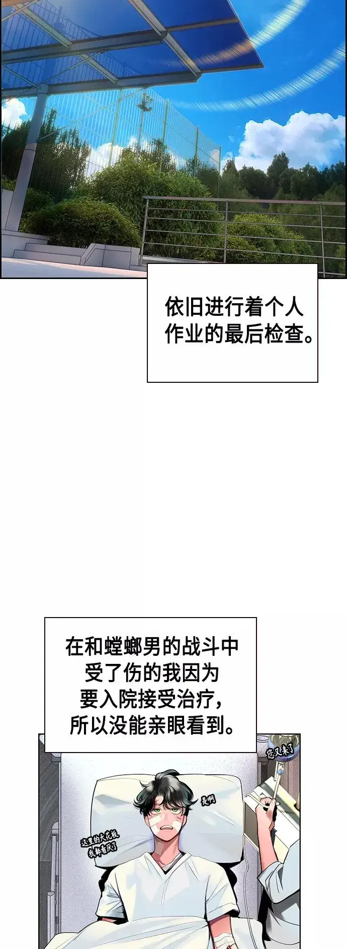 《丛林果汁》第54话图3