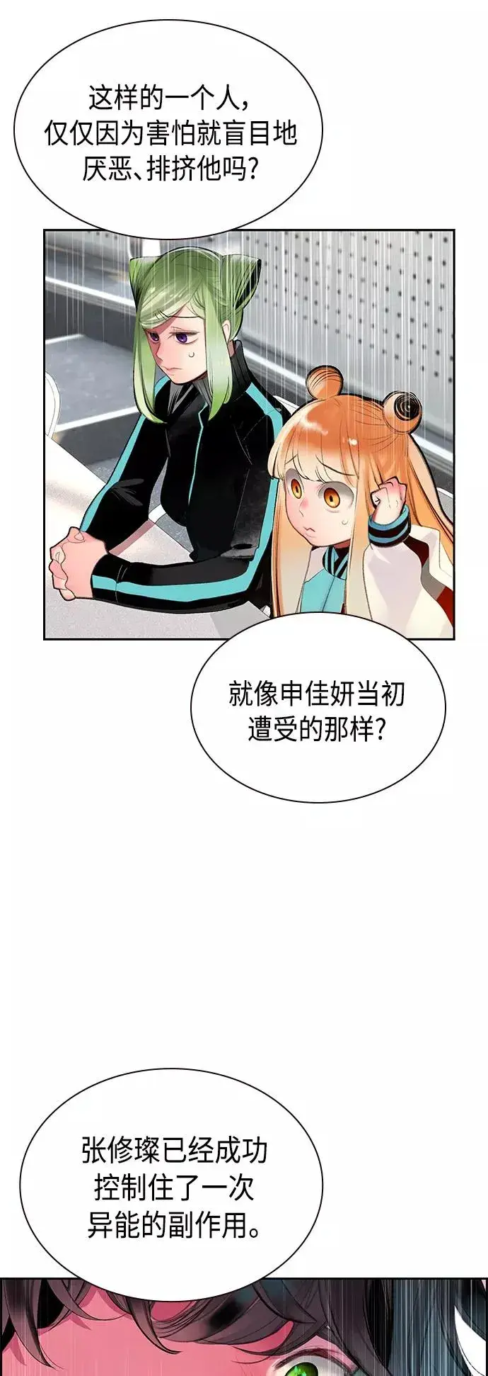《丛林果汁》第54话图54