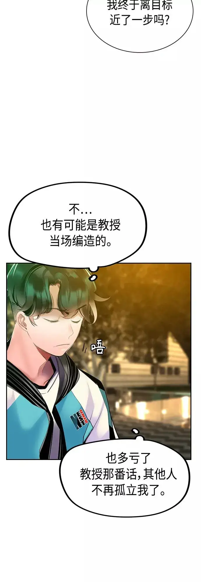 《丛林果汁》第54话图63