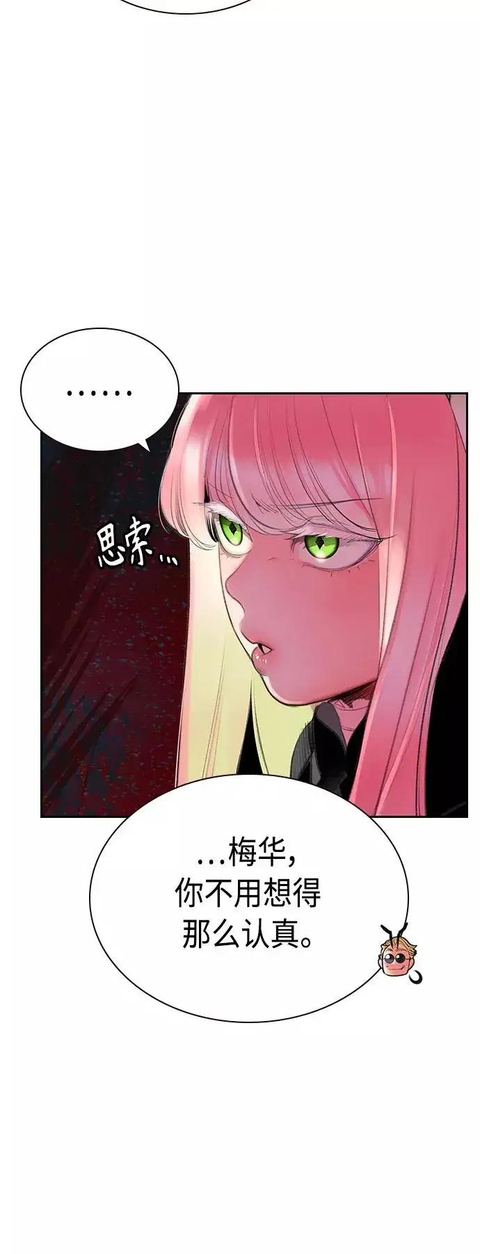 《丛林果汁》第55话图26