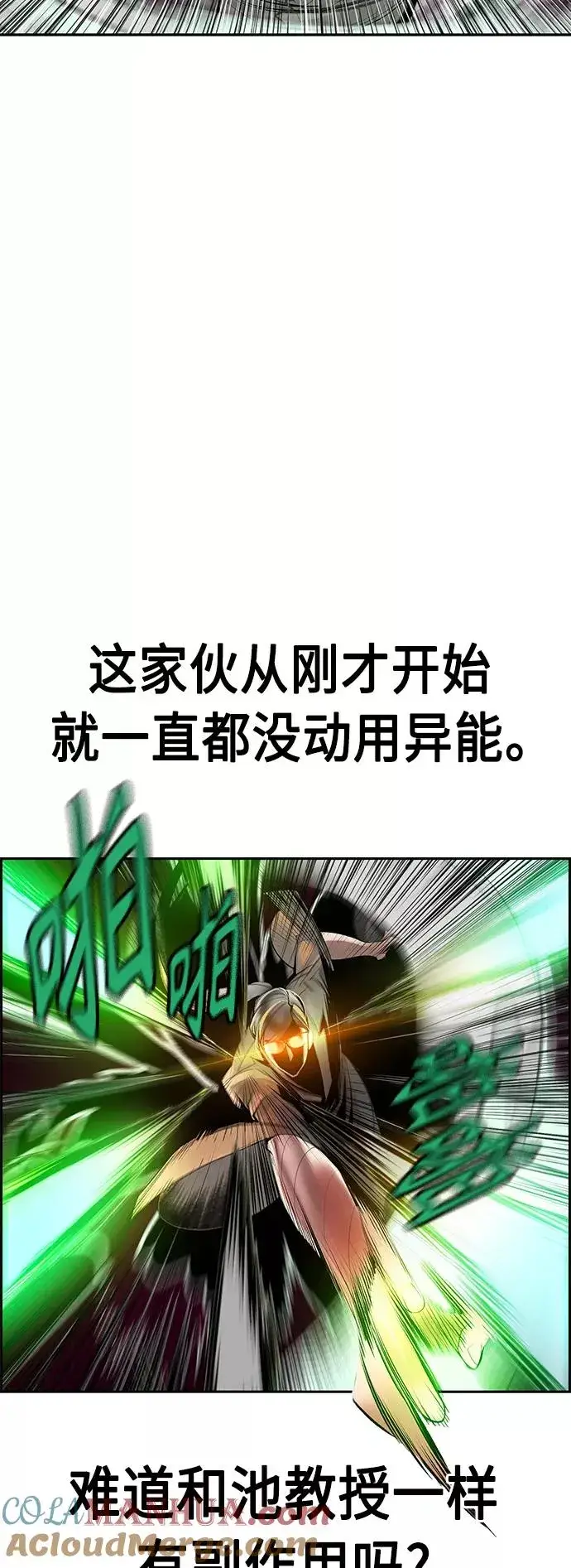 《丛林果汁》第56话图10
