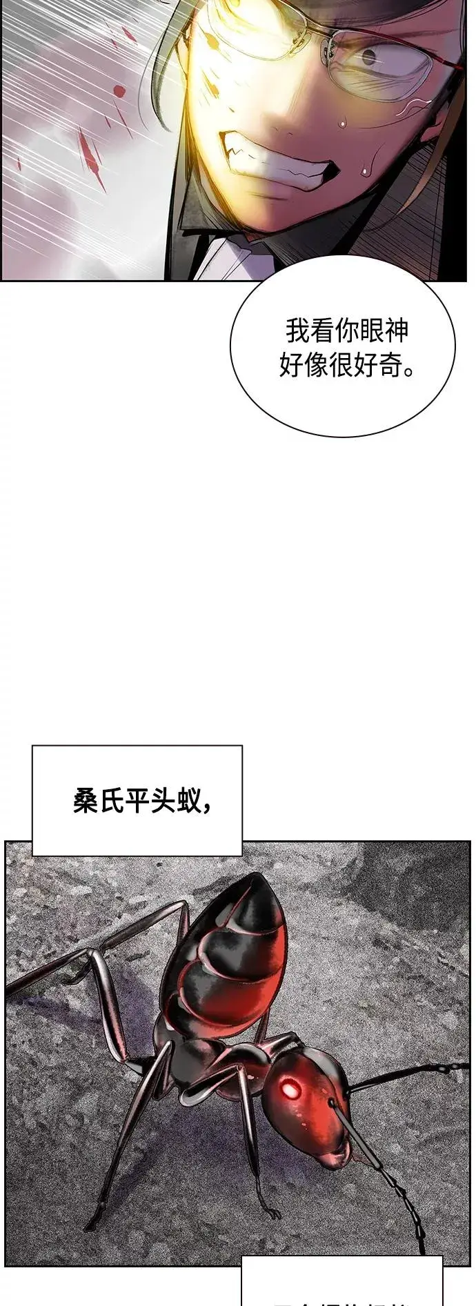 《丛林果汁》第56话图14