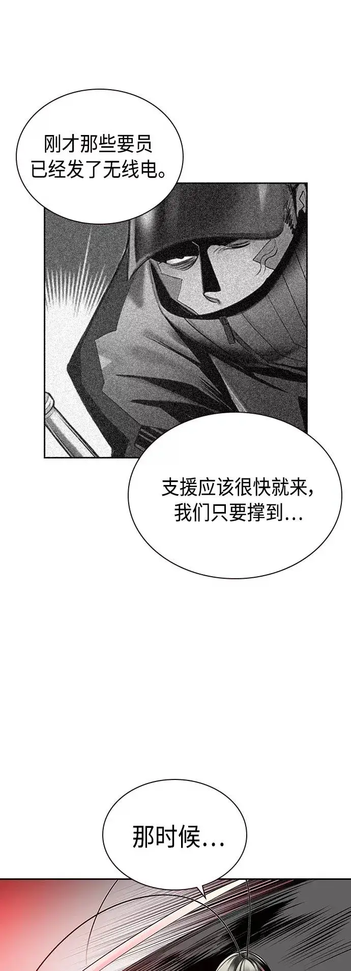 《丛林果汁》第56话图29