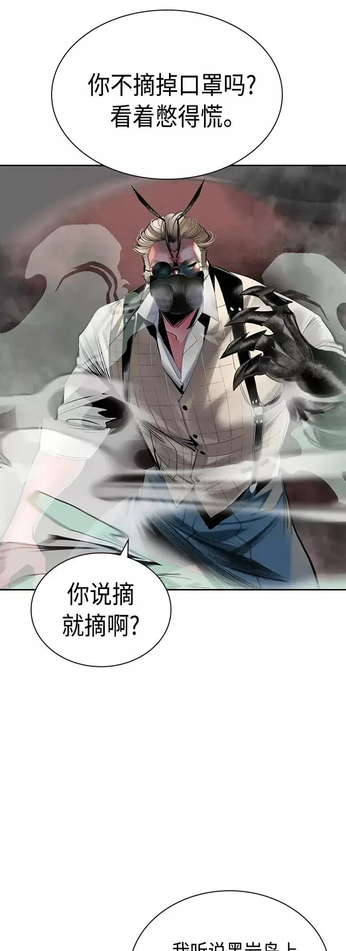 《丛林果汁》第56话图5