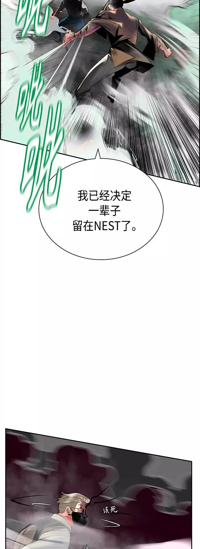 《丛林果汁》第56话图8
