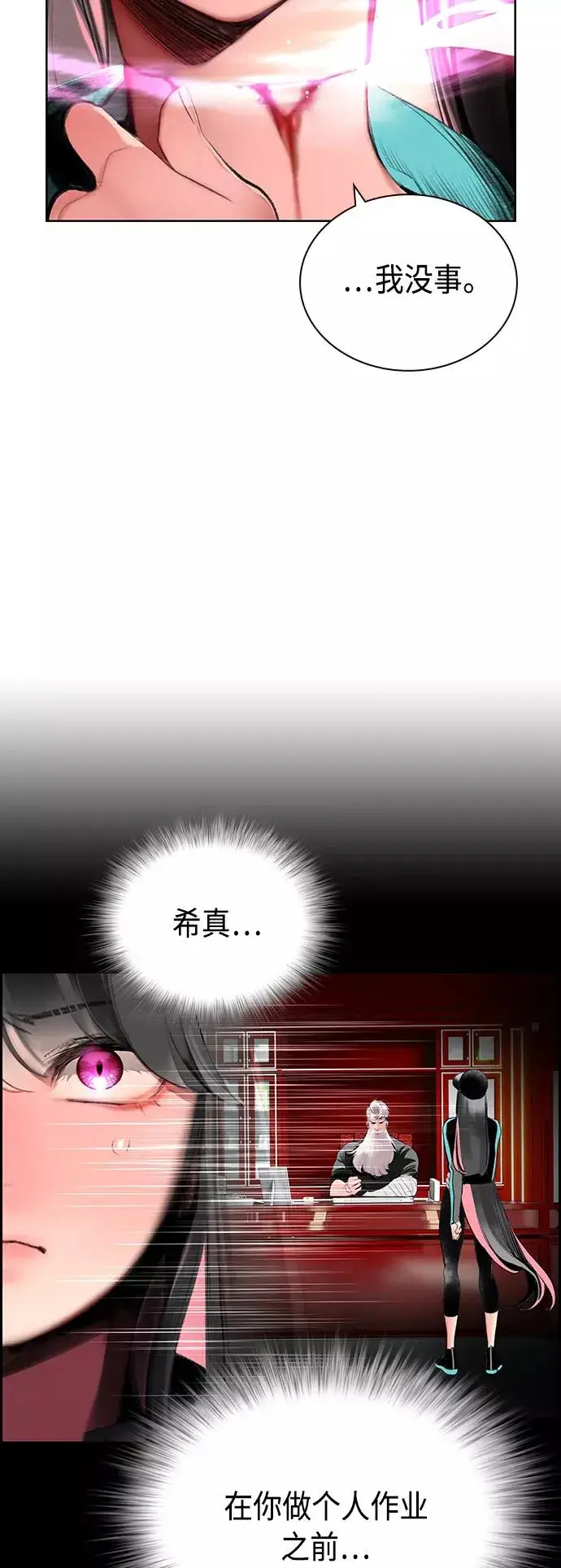 《丛林果汁》第57话图14