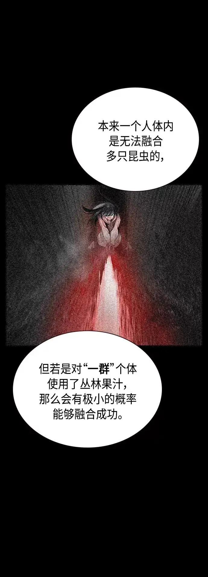 《丛林果汁》第57话图45
