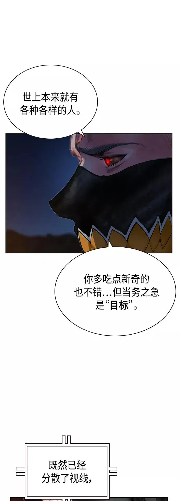《丛林果汁》第57话图51