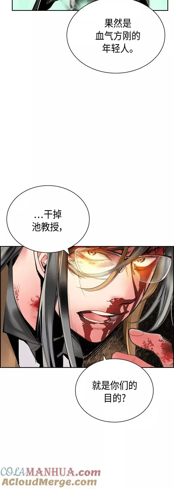 《丛林果汁》第58话图10
