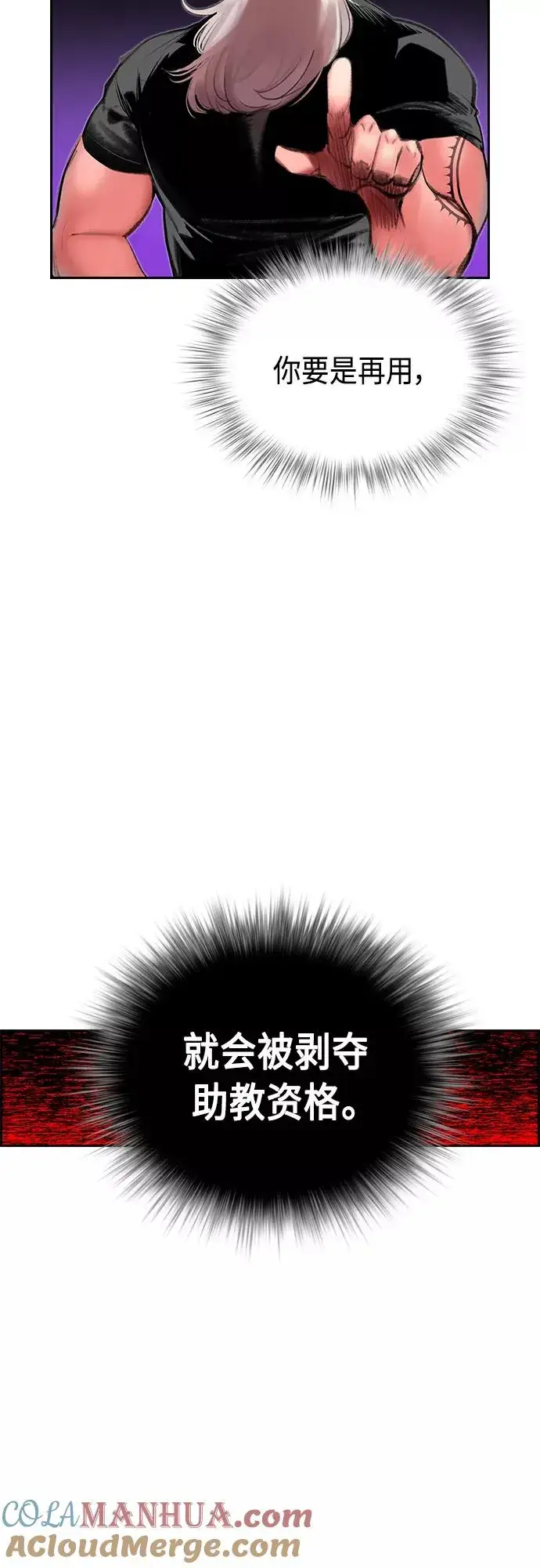 《丛林果汁》第58话图16