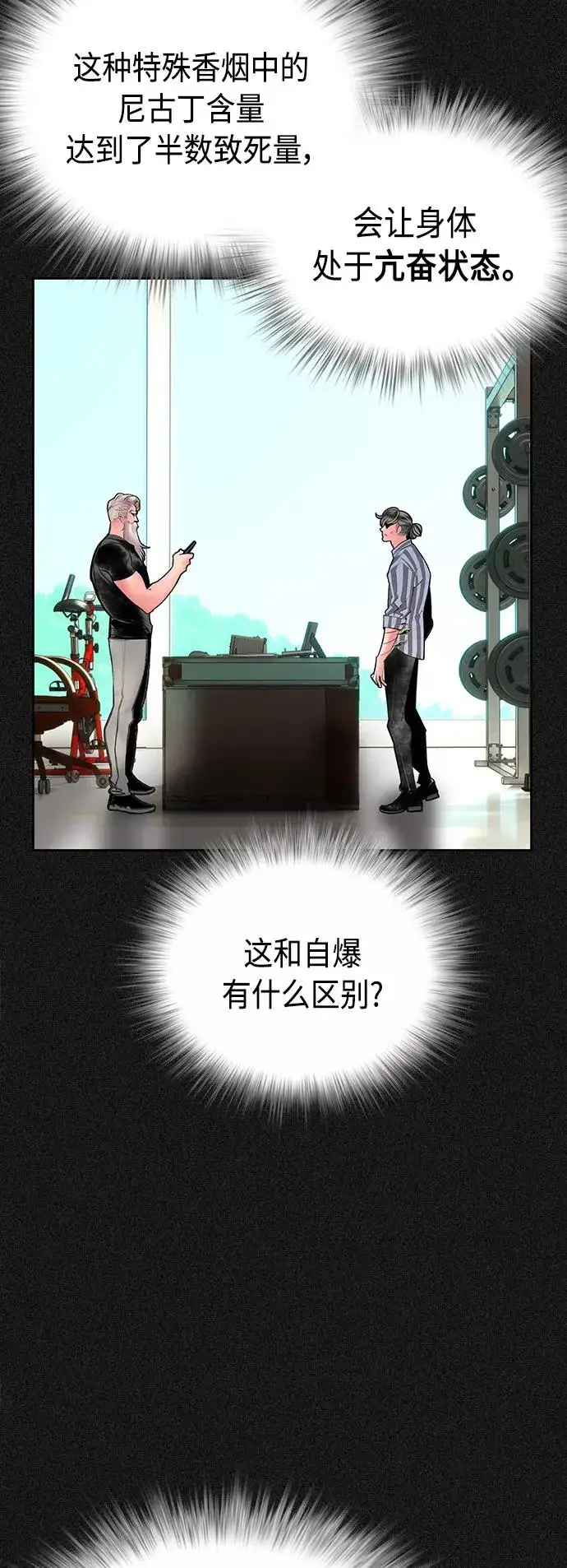 《丛林果汁》第58话图35
