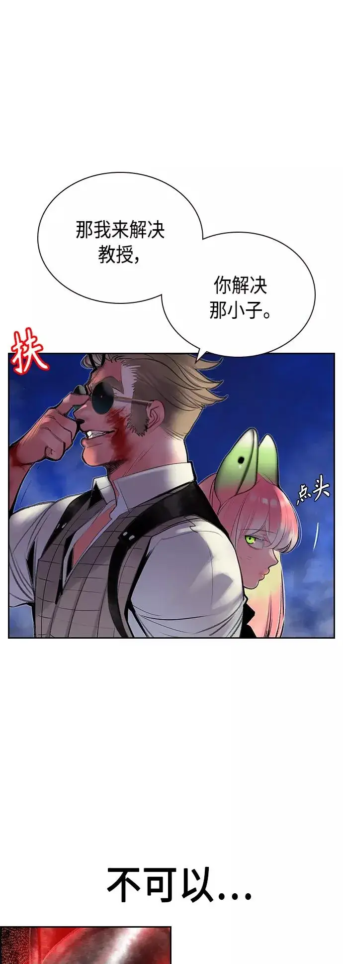 《丛林果汁》第58话图56