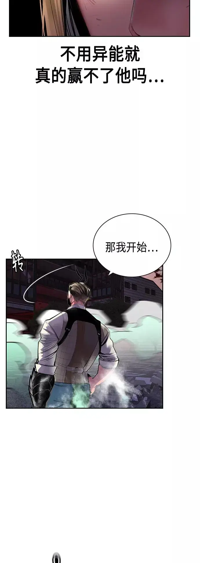 《丛林果汁》第58话图6