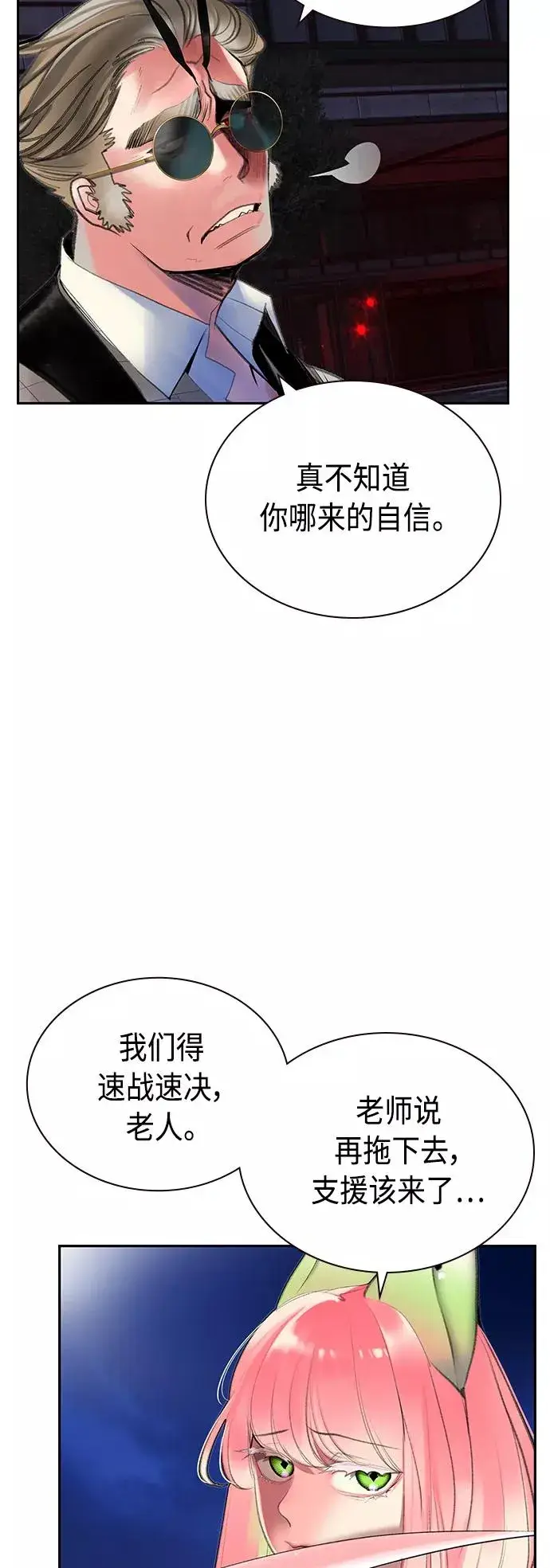 《丛林果汁》第59话图35