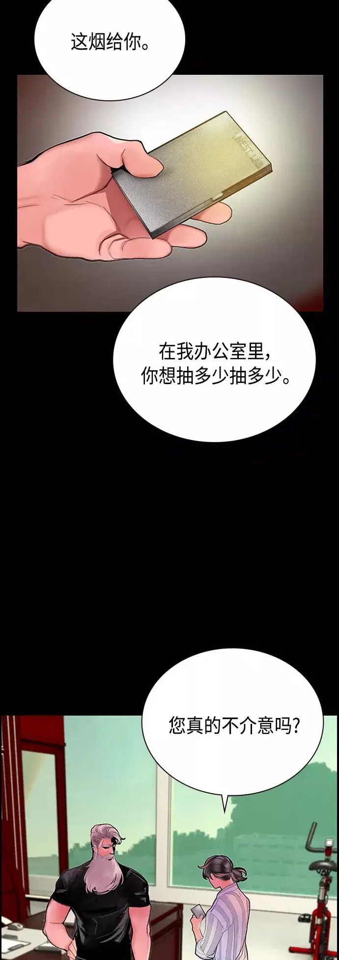 《丛林果汁》第59话图57