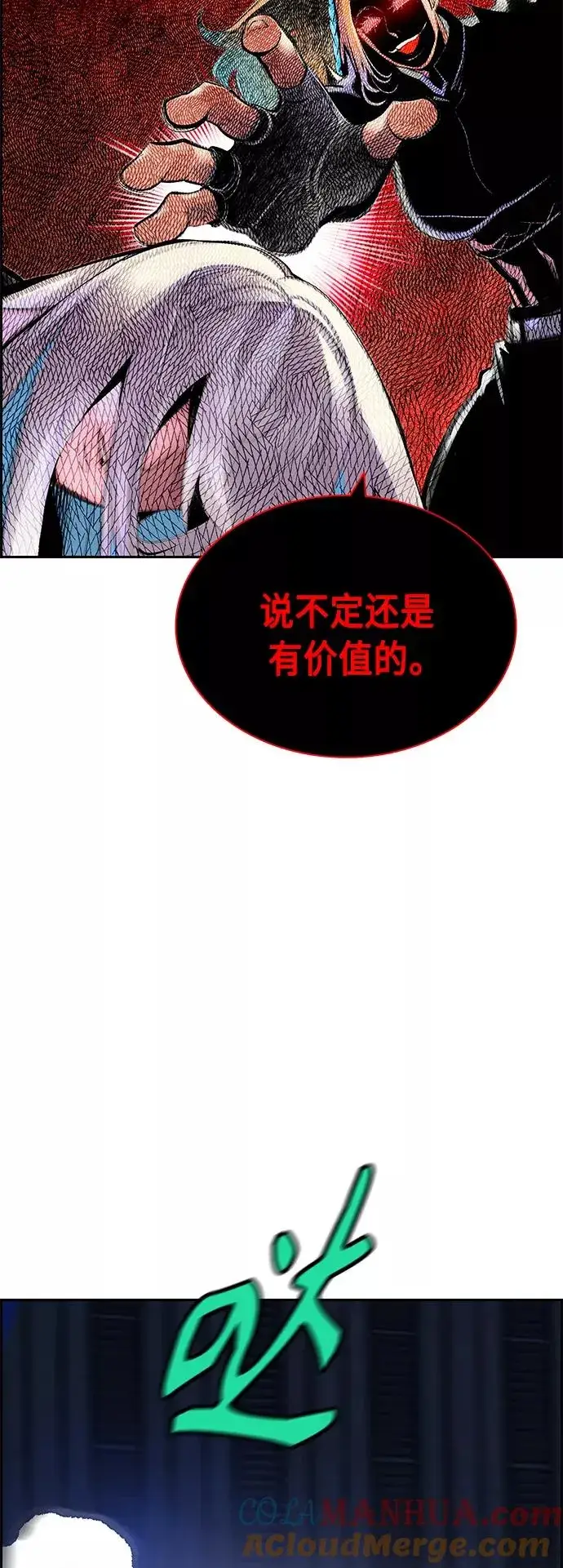 《丛林果汁》第60话图52