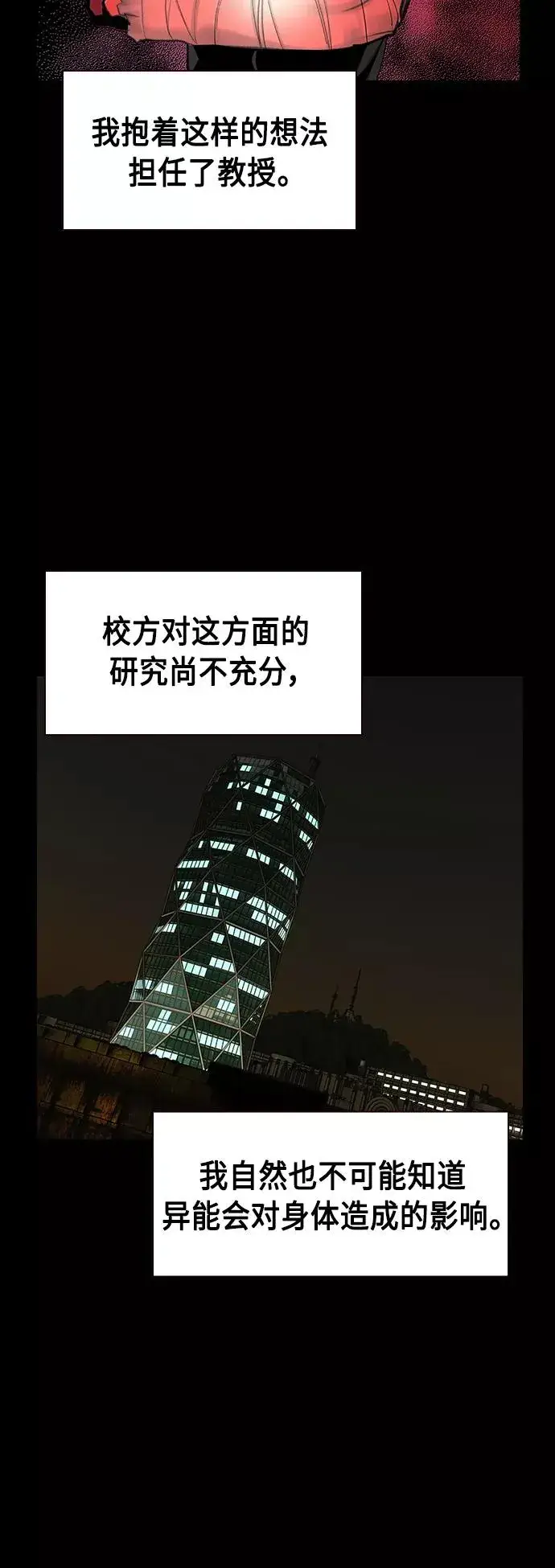 《丛林果汁》第63话图24