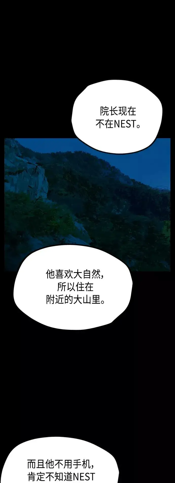 《丛林果汁》第63话图9