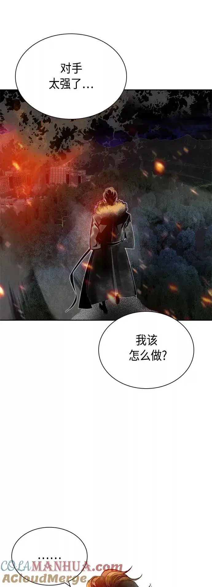 《丛林果汁》第64话图16