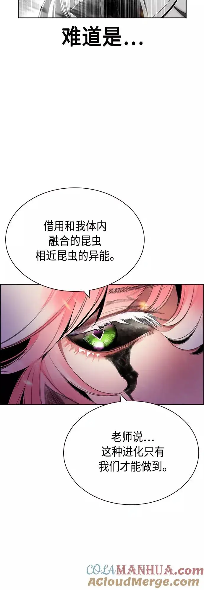 《丛林果汁》第64话图28