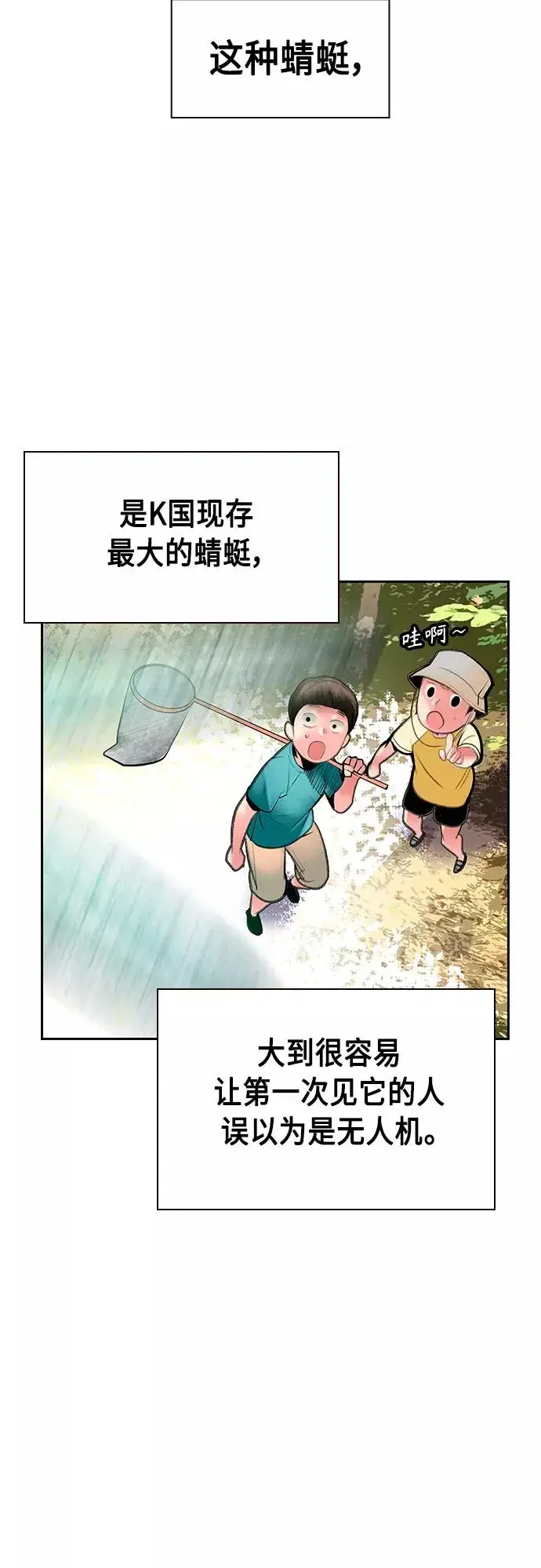 《丛林果汁》第65话图56