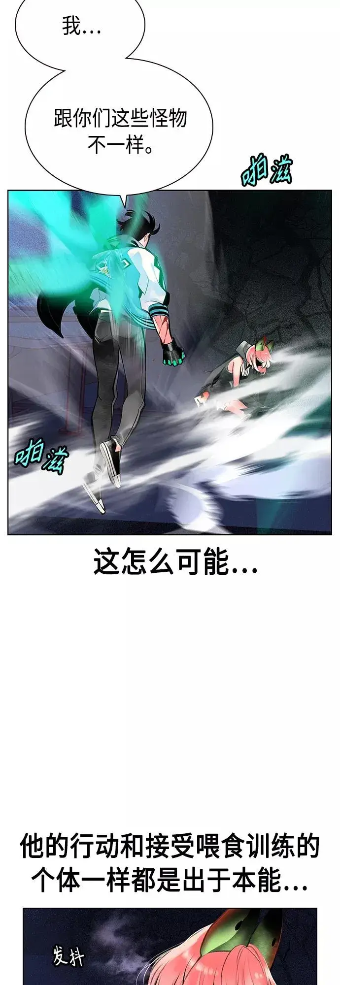 《丛林果汁》第65话图59