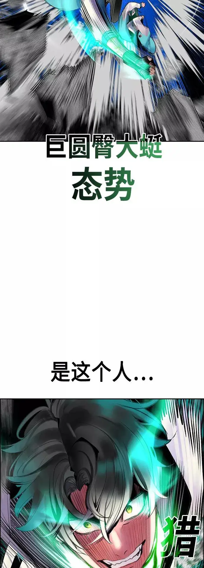 《丛林果汁》第66话图20