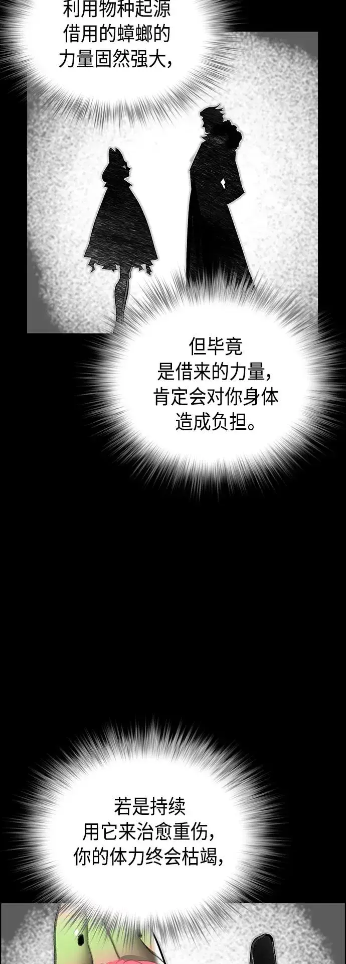 《丛林果汁》第66话图23