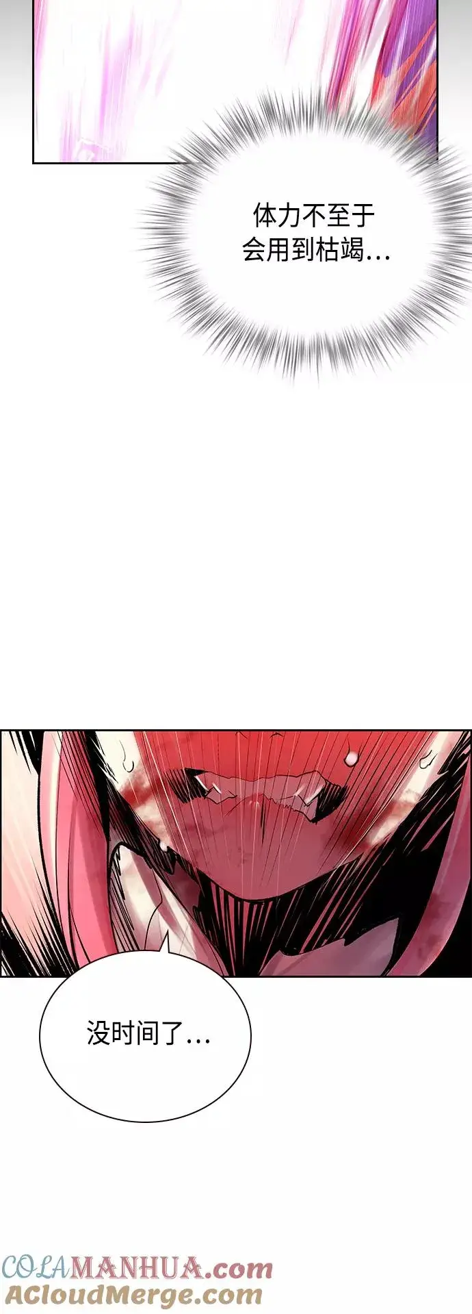 《丛林果汁》第66话图25