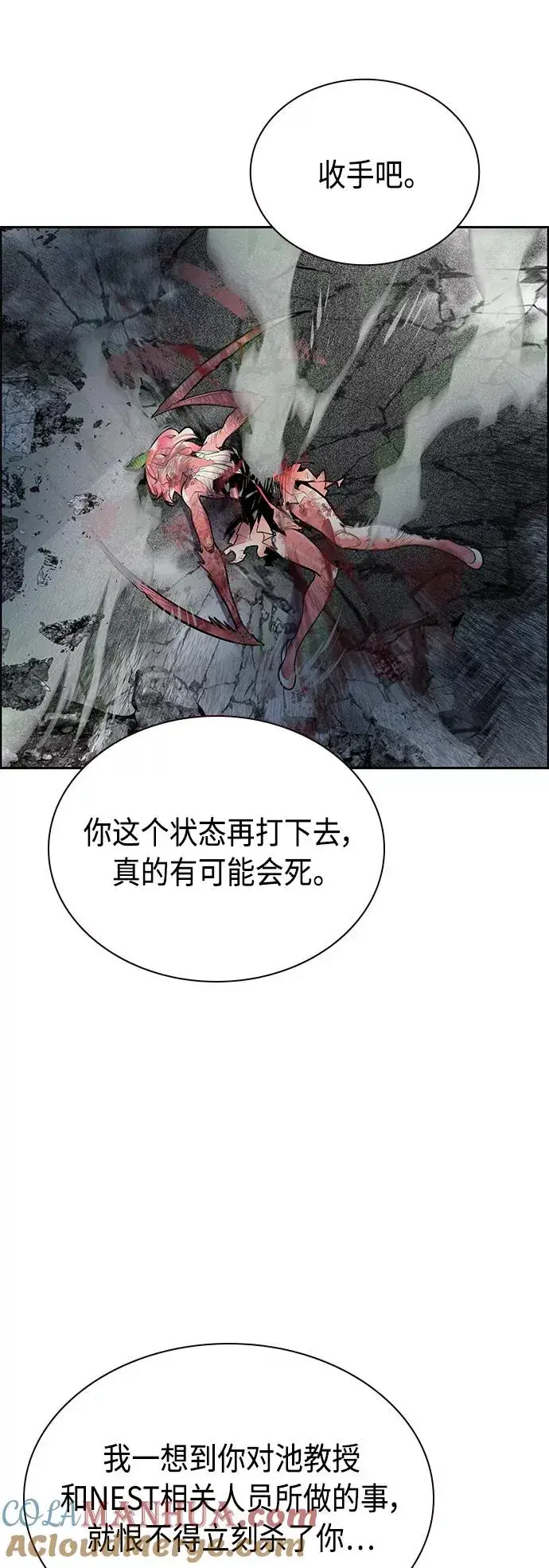 《丛林果汁》第66话图43