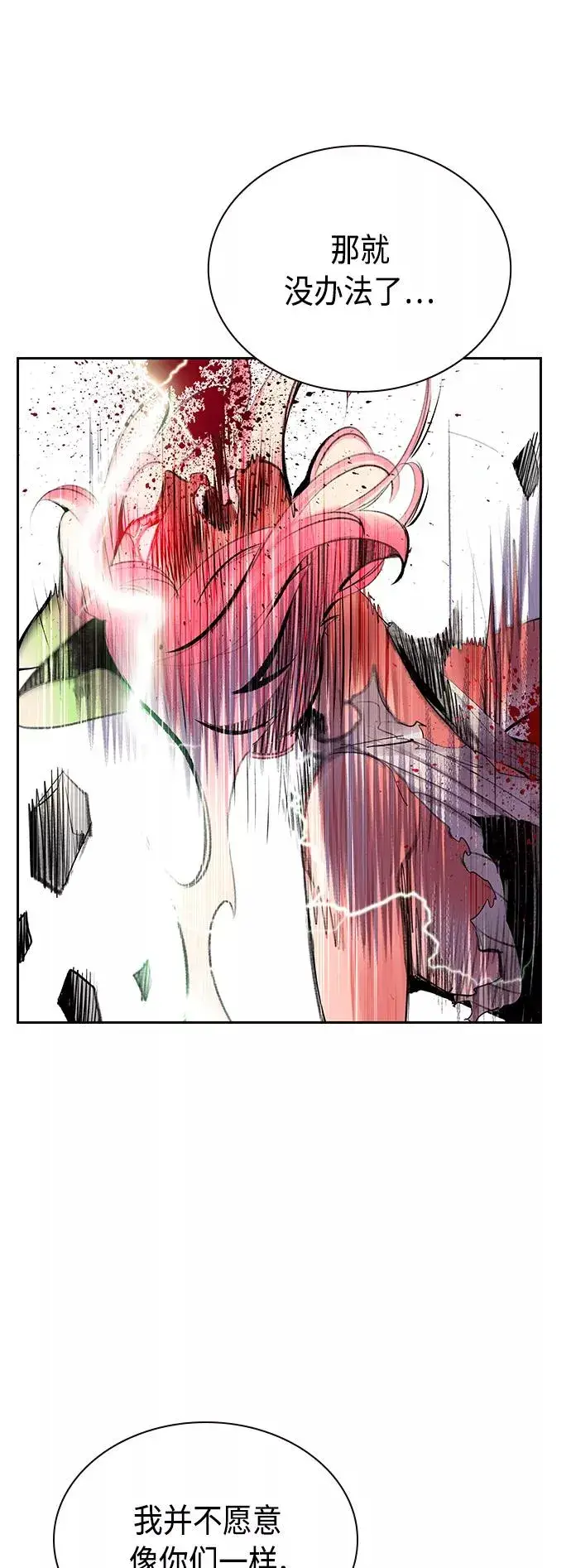 《丛林果汁》第66话图53