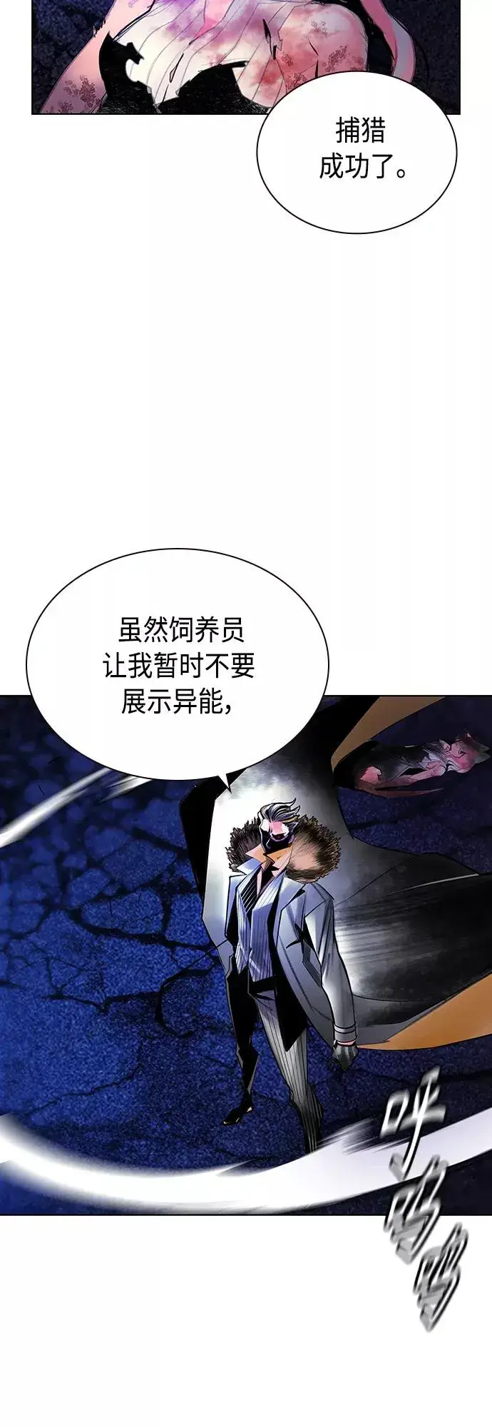 《丛林果汁》第67话图8