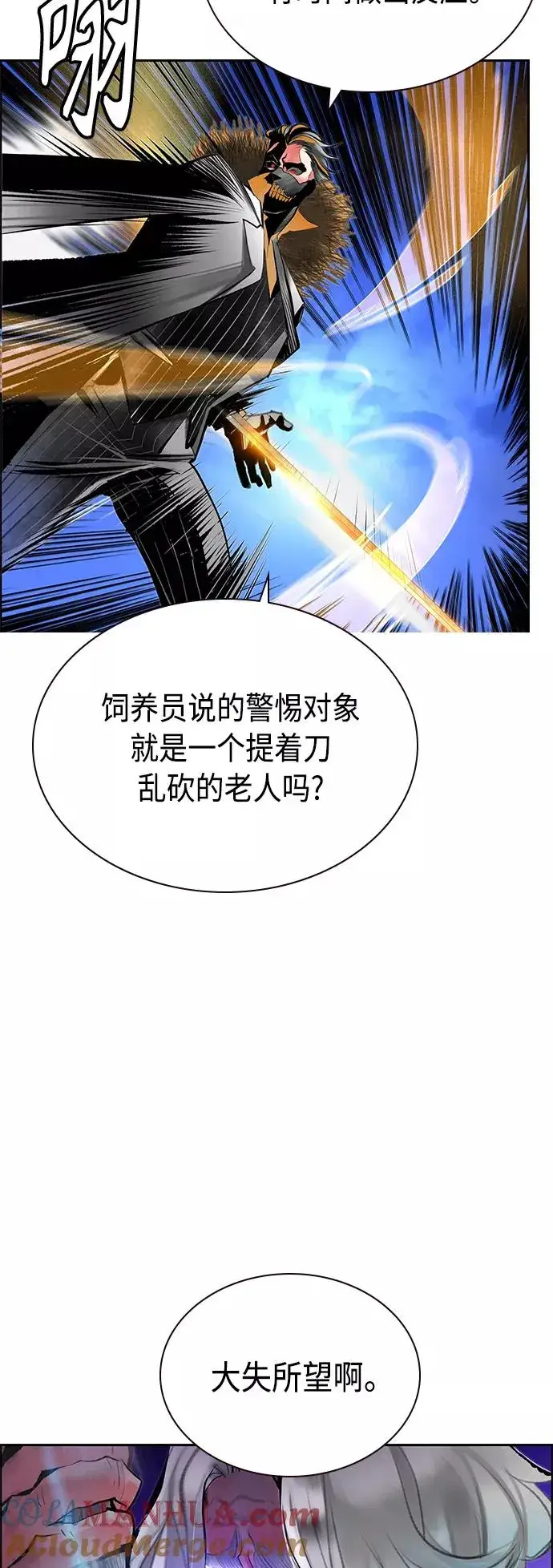 《丛林果汁》第68话图13