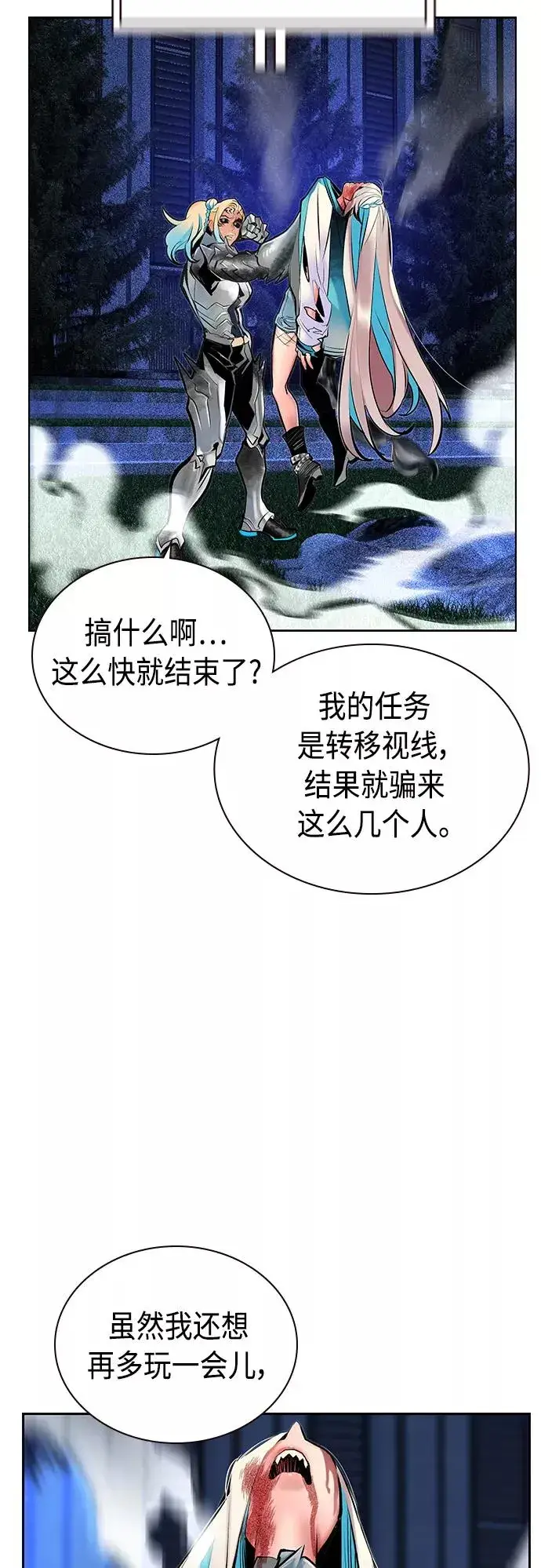《丛林果汁》第68话图24