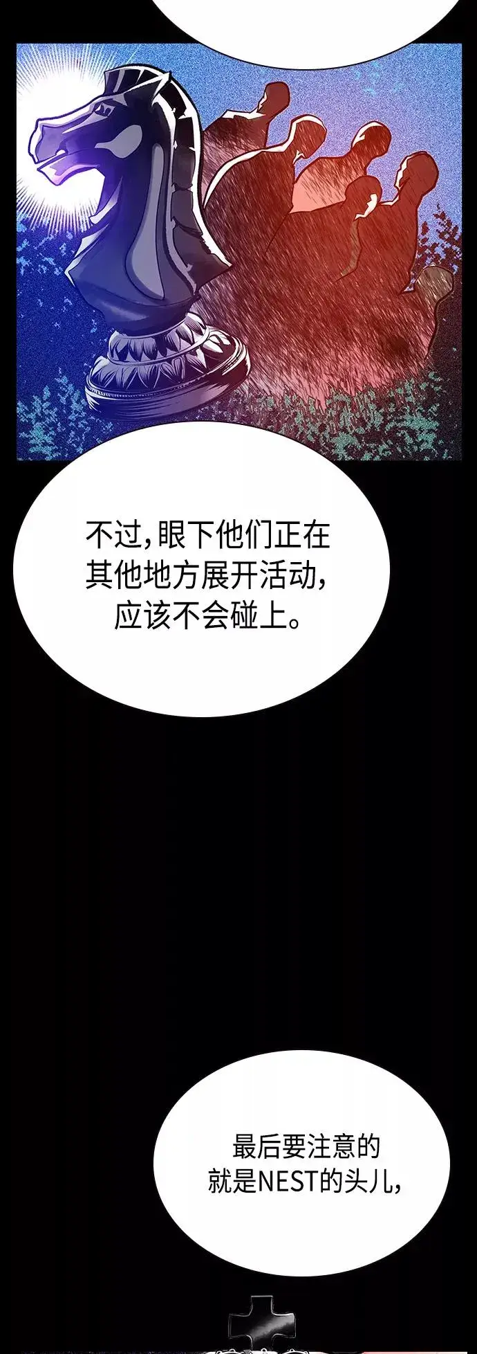 《丛林果汁》第68话图9