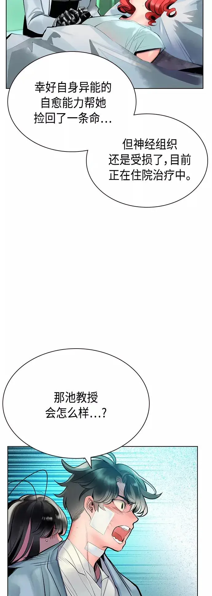 《丛林果汁》第69话图11
