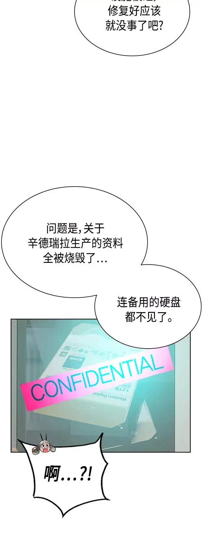 《丛林果汁》第69话图17