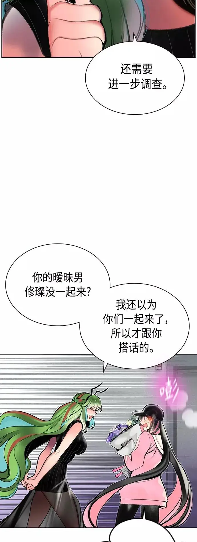 《丛林果汁》第69话图29