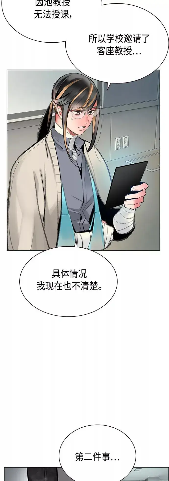 《丛林果汁》第69话图39