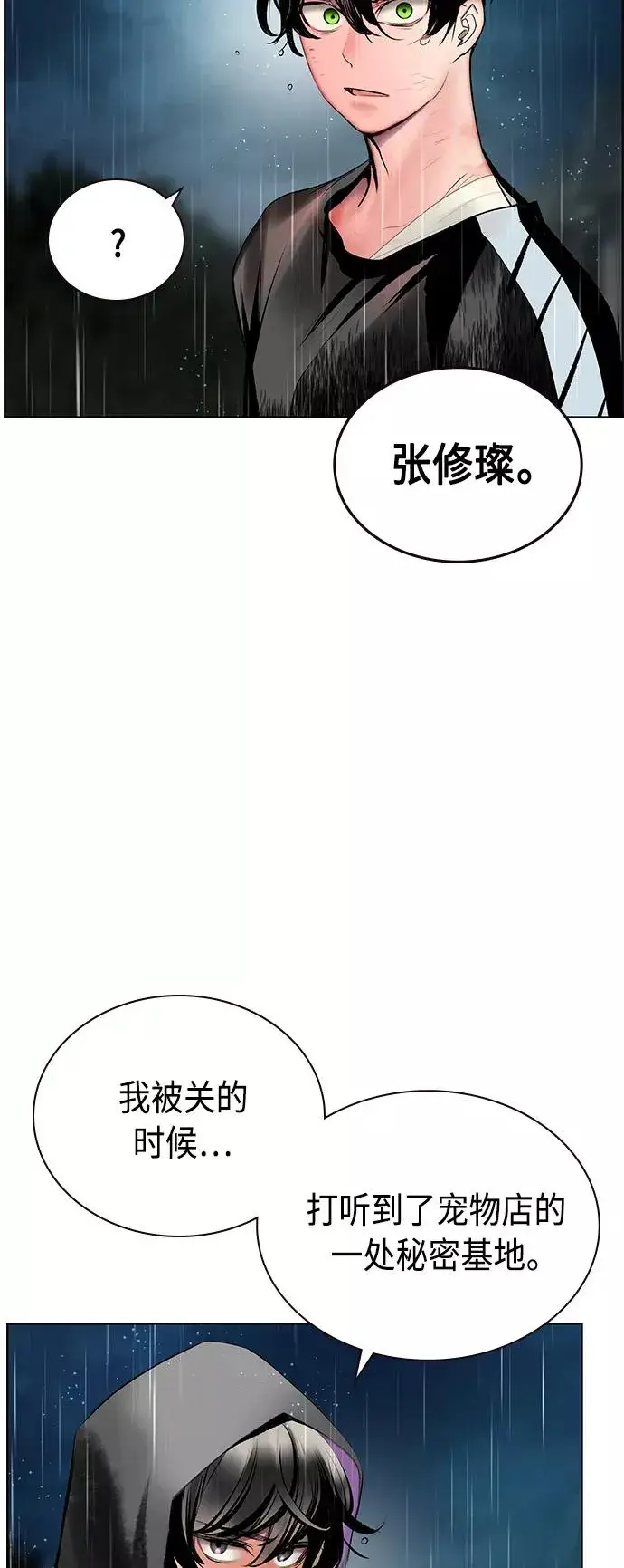 《丛林果汁》第69话图56
