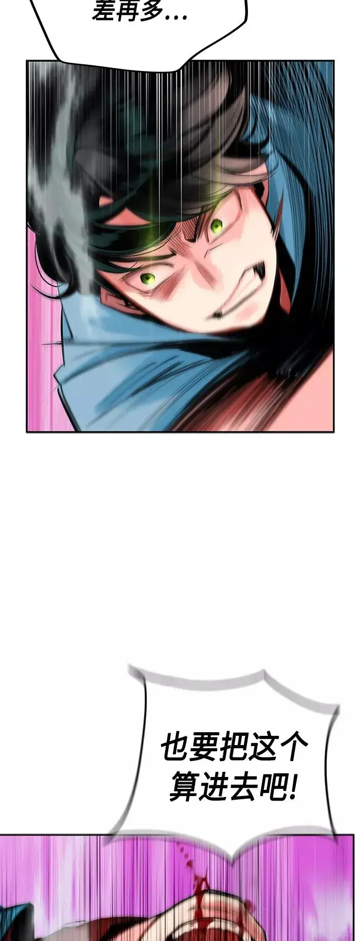 《丛林果汁》第7话图41