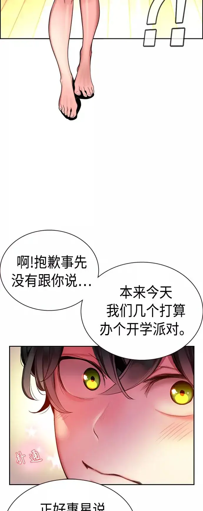 《丛林果汁》第7话图69