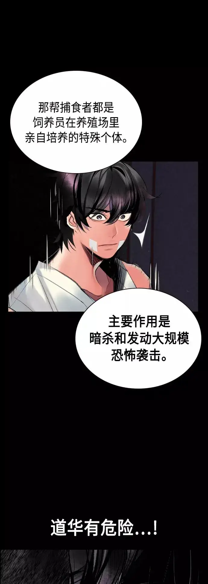 《丛林果汁》第70话图14