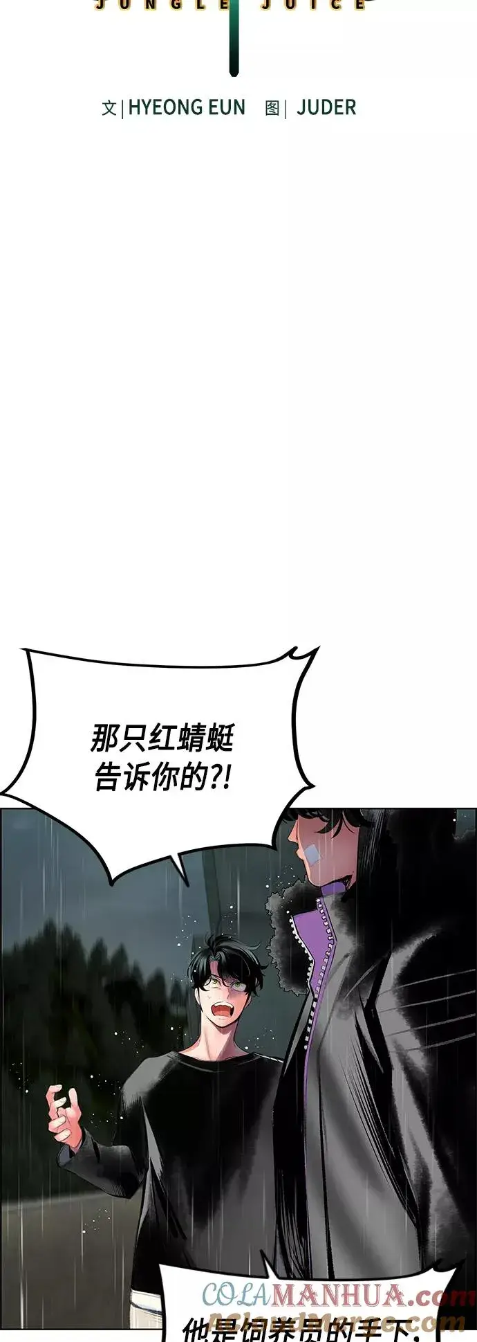 《丛林果汁》第70话图19