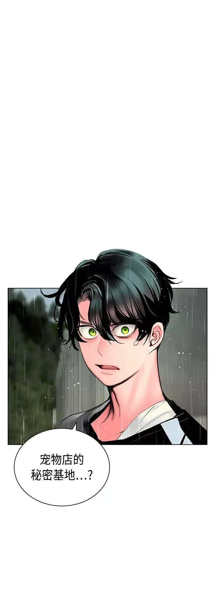 《丛林果汁》第70话图2